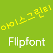LogIcegreentea Korean FlipFont Mod