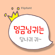 GFDonkeyears™ Korean Flipfont Mod