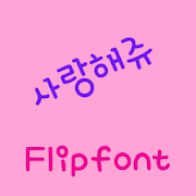YDLoveme Korean FlipFont Mod
