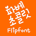 MfPave™ Korean Flipfont Mod