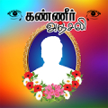 Kanneer Anjali Poster Photo Frames Editor APK