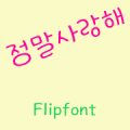 GFReally™ Korean Flipfont Mod