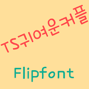 TScutecouple™ Korean Flipfont Mod