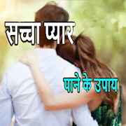 Sacha pyar pane ke upay Mod APK'sı