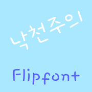 Aaoptimism™ Korean Flipfont Mod