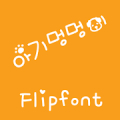 M_Babydog Korean FlipFont Mod