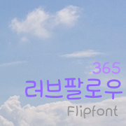 365Followlove™ Korean Flipfont Mod
