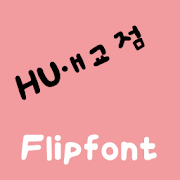 HUBeautyspot ™ Korean Flipfont Mod