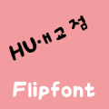 HUBeautyspot ™ Korean Flipfont icon