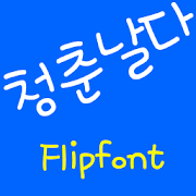 RixYoungFly Korean FlipFont Mod