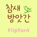 GFMill™ Korean Flipfont Mod