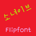 GFGirleve Korean FlipFont Mod