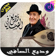 أغاني وديع الصافي بدون نت Safi el Wadih 2019 Mod Apk