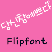 mbcYouBeautiful KoreanFlipFont Mod