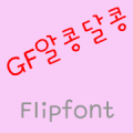 GFHappytime Korean FlipFont Mod