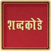 Marathi Crossword शब्द कोडे : WordMama Mod Apk