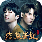 盜墓筆記 Mod Apk