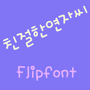 YDKindyeonja™ Korean Flipfont Mod