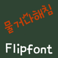TDBiteharm Korean FlipFont Mod