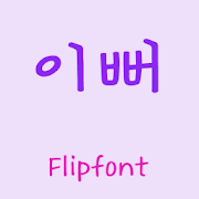 GFLovely™ Korean Flipfont Mod