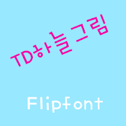 TDSkypicture Korean FlipFont Mod