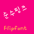 YDPurepink Korean FlipFont Mod