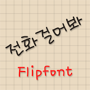 RixMakethecall™ Flipfont Mod