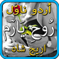 Rooh e yaram by Areej Shah-urdu novel 2020-offline Mod