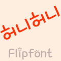 MDHoneyhoney ™ Korean Flipfont Mod