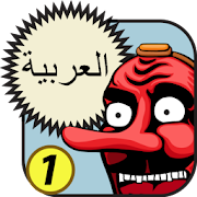 Arabic 1 Mod