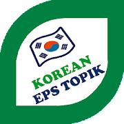 Korean EPS Topik Test Мод APK