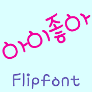 MDIlikeu ™ Korean Flipfont Mod