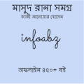 Masud Rana Series Offline APK