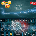 Teclado coreano APK