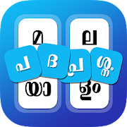 പദപ്രശ്നം - Malayalam Word Game Mod Apk