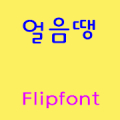 GFFreeze ™ Korean Flipfont Mod