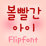TDRedcheekkid™ Korean Flipfont Mod