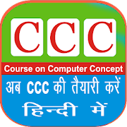 CCC Exam Study in hindi || CCC Exam Test Mod Apk