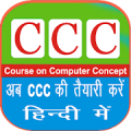 CCC Exam Study in hindi || CCC Exam Test Mod