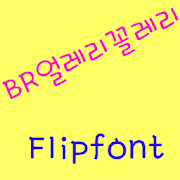 BRMerong™ Korean Flipfont Mod