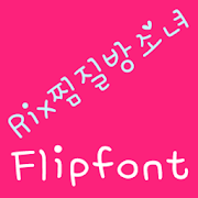 RixJjimjilbangGirl FlipFont Mod