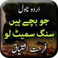 Jo Bache Hain Sang Samait Lo by Farhat Ishtiaq APK