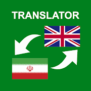 Persian - English Translator : free & offline