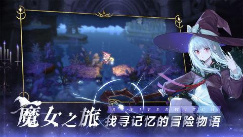 复苏的魔女（预下载） 0.8.3 APK + Mod (Unlimited money) for Android