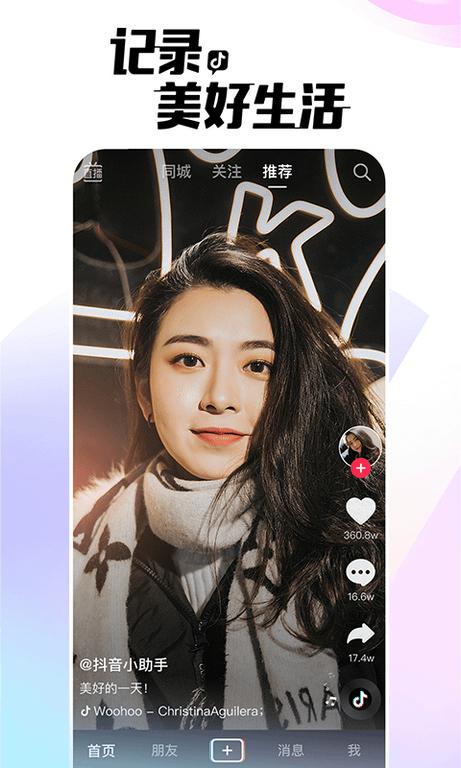 Douyin MOD Screenshot Douyin MOD Screenshot