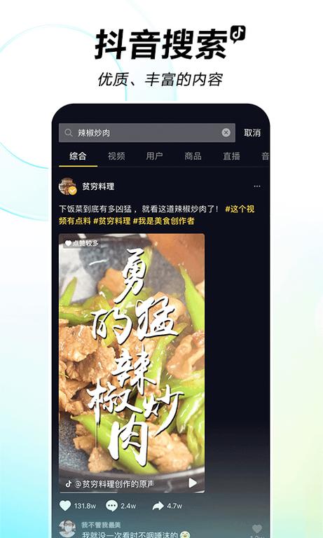 Douyin MOD Screenshot Douyin MOD Screenshot
