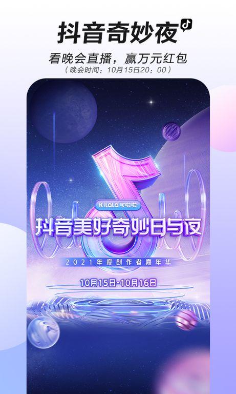 Douyin MOD Screenshot Douyin MOD Screenshot